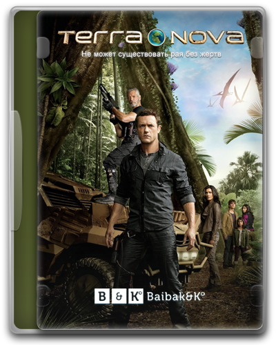 Терра Нова / Terra Nova (2011)
