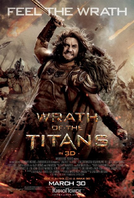 Гнев Титанов (2012)