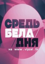 Средь бела дня . Наживка для педофила 30.07.2012 / НТВ