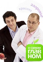 О самом главном  02.08.2012