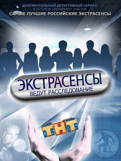 Битва экстрасенсов новый 13 сезон (2012) 10.08.2012
