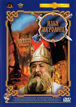 Илья Муромец (1956)