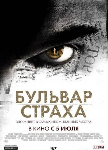 Бyльваp стpаха / Rоsewood Lane (2011)