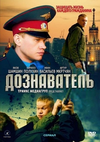 Дознаватель (24 серия) 24.08.2012 / НТВ