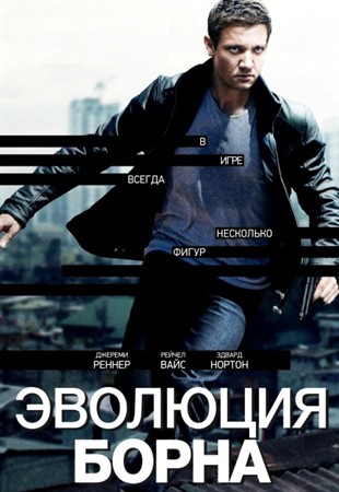 Эволюция Борна / The Bourne Legacy (2012/TS)