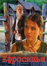 Ефросинья. Таежная любовь  (122 серия) 22.08.2012