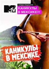 Каникулы в Мексике 2 — Ток шоу (08.09.2012) смотреть онлайн
