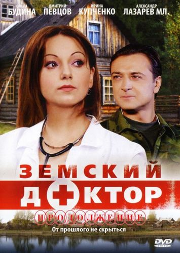 Земский доктор. Продолжение (2012) смотреть онлайн (14-15-16 серия)