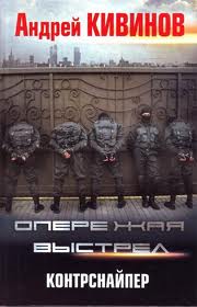 Опережая выстрел (2012)