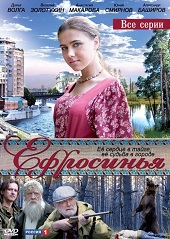 Ефросинья. Таежная любовь 138 серия