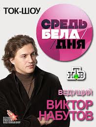 Средь бела дня. Увидел — полюбил! 13.09.2012 / НТВ