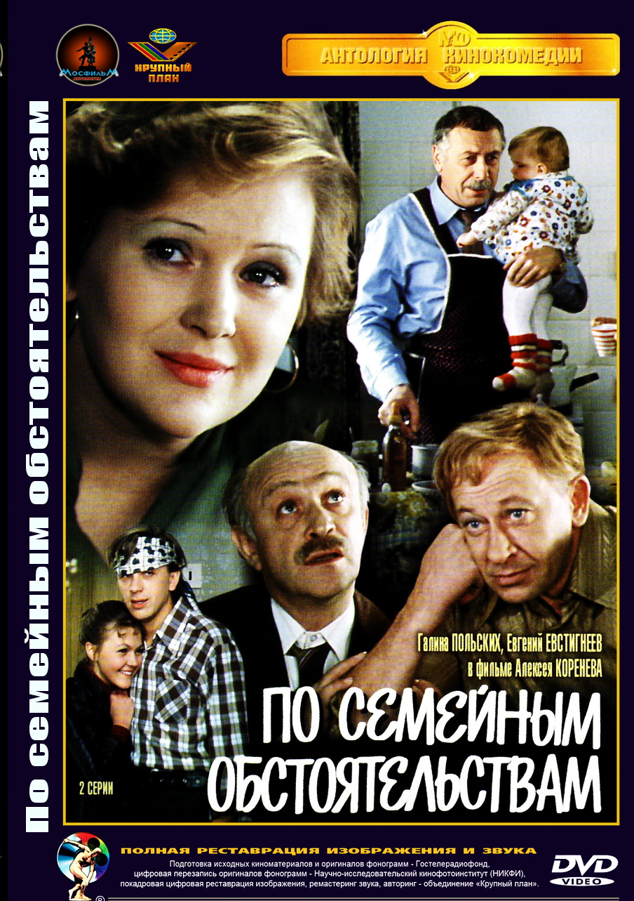 По семейным обстоятельствам (1977)