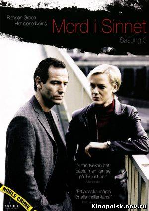 Тугая струна / Wire in the Blood 1 - 2 - 3 сезон (4 серия) - смотреть онлайн