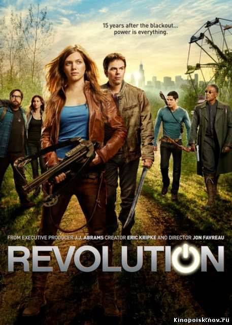 Революция 1 сезон смотреть онлайн 15 серия 2013 / Revolution