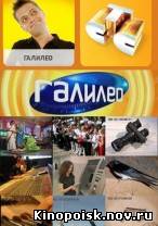 Галилео смотреть онлайн (970 выпуск) 01.10.2012 / СТС