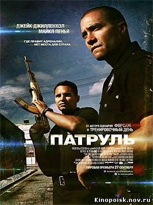 Патруль смотреть онлайн 2012 / End of Watch