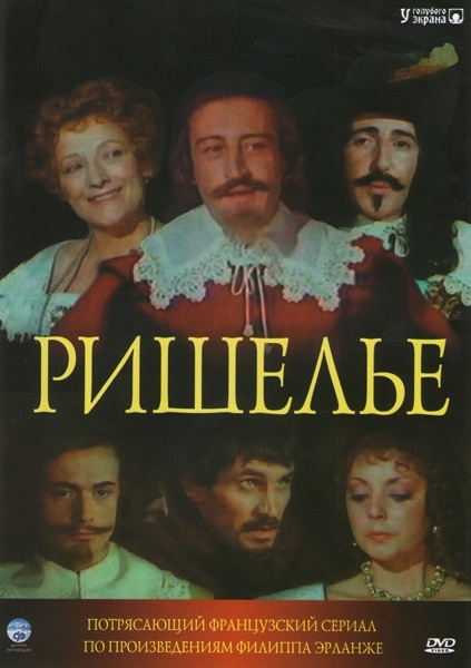 Ришелье / Richelieu (1977) смотреть онлайн