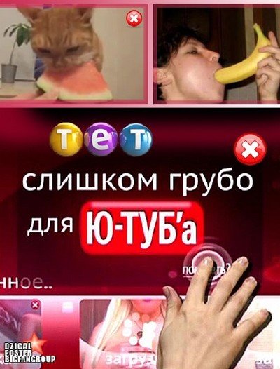 Очень грубо для Ю-Туба - смотреть новые серии онлайн