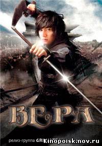 Вера / фантастический сериал 2012 - смотреть онлайн - 19-20 серия