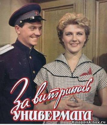 За витриной универмага