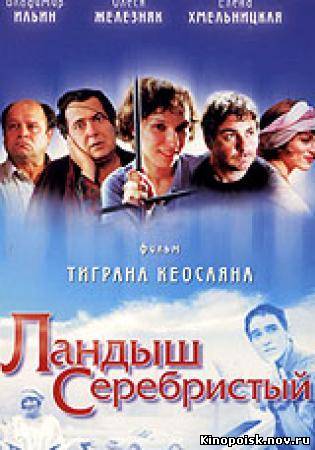 Ландыш серебристый - смотреть онлайн