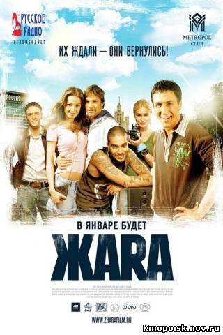 Жара - смотреть онлайн