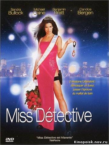 Мисс Конгениальность / Miss Congeniality - смотреть онлайн