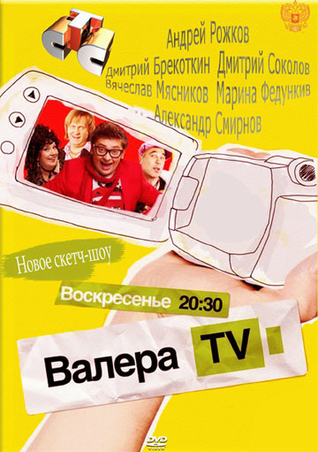 ВАЛЕРА TV / ВАЛЕРА ТВ (2012) 9 ВЫПУСК ЭФИР ОТ 13/0...