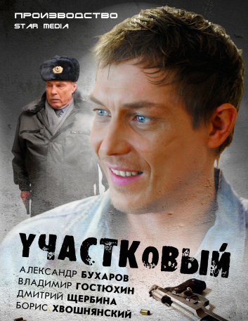Участковый (2012) все серии