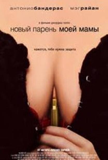 Новый парень моей мамы (My Mom's New Boyfriend...