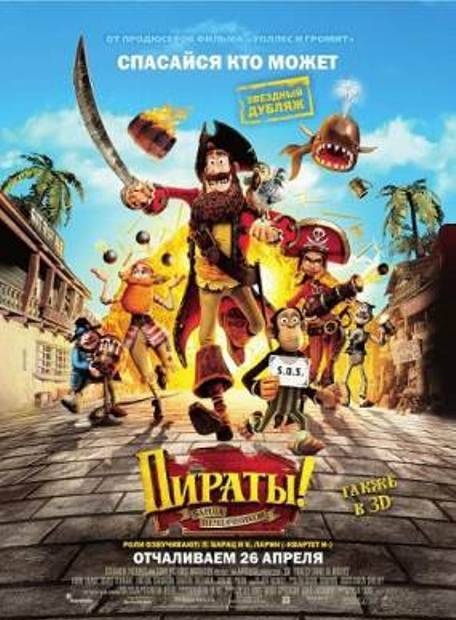 Пираты! Банда неудачников / The Pirates! Band of M...