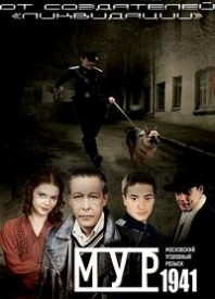 МУР (Третий фронт) все серии