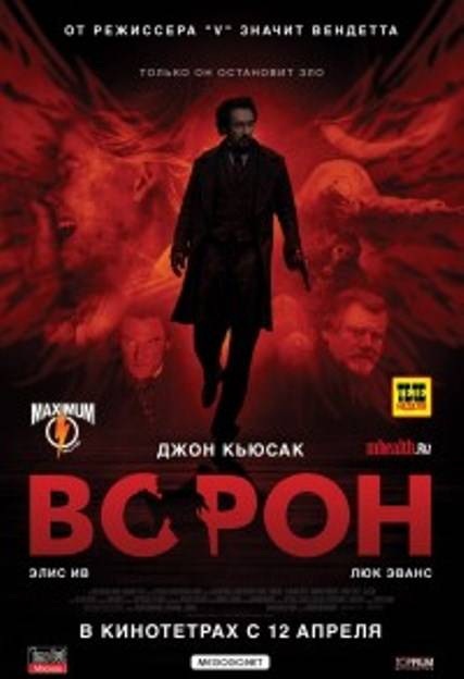 Ворон / The Raven 2012