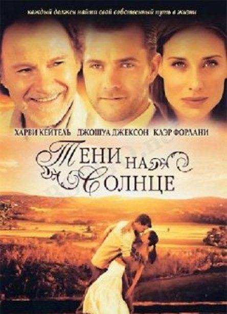 Тени на солнце / The Shadow Dancer (2005)