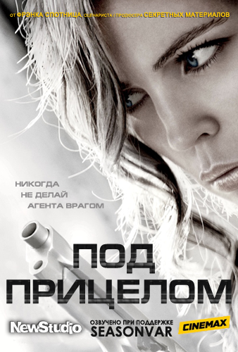 Под прицелом / Hunted (2012) смотреть онлайн