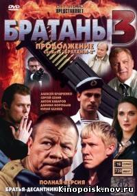 Братаны 3 смотреть онлайн (17 и 18 серия) 25.10.2012 / НТВ
