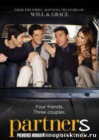 Партнеры / Partners (2012) смотреть онлайн