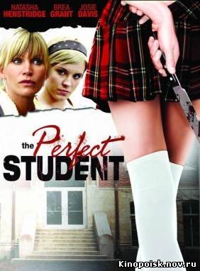 Идеальный студент / The perfect student (2011) смотреть онлайн