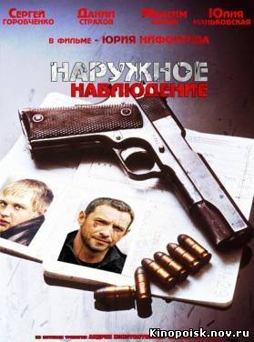 Наружное наблюдение (2012)( 1- 8 серия из 24)смотреть онлайн