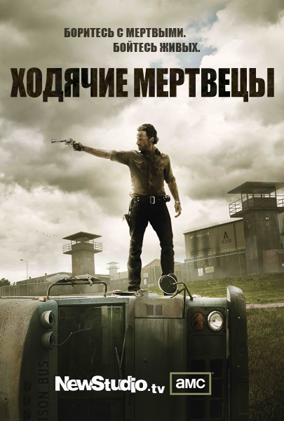 Ходячие мертвецы 3 сезон (15 серия) сериал смотреть онлайн