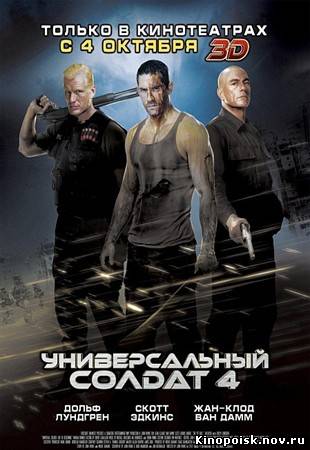 Универсальный солдат 4 смотреть онлайн 2012 / Universal Soldier: Day of Reckoning