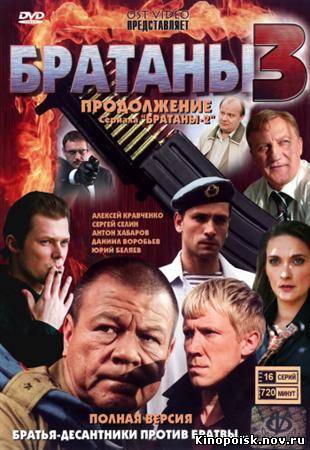 Братаны 3 смотреть онлайн (29-30-31-32 серия) 02.11.2012 / НТВ