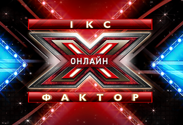 Х-Фактор 3 (15.12.2012) 16 выпуск смотреть онлайн