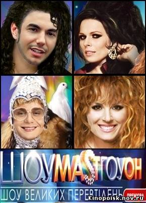 ШоуМастГоуОн (Выпуск 5 / эфир 04.11.2012) смотреть онлайн