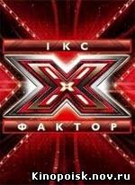 Х-фактор (Сезон 3 / Выпуск 12 / эфир 17.11.2012 / Четвертый прямой эфир) смотреть онлайн