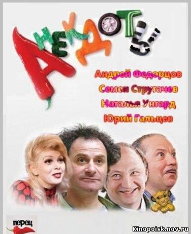 Анекдоты смотрет онлайн (19.11.2012)