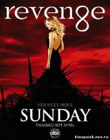 Возмездие / Месть / Revenge: Сезон 2 (2012) смотреть онлайн