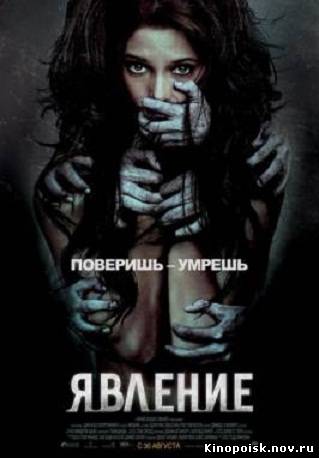 Явление / The Apparition (2012) смотреть онлайн