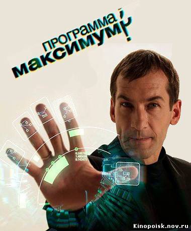 Программа максимум смотреть онлайн. 17.11.2012 / НТВ