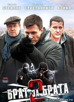Брат за брата 2 смотреть онлайн (18 и 19 серия) 19...